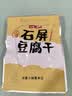 云仟味云南石屏豆腐干500g(25包)原味豆干小包装办公室解馋怀旧休闲零食 实拍图