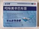 必艾得【原研进口】必艾得 吲哚美辛巴布膏 6片用于缓解局部软组织疼痛运动创伤慢性软组织劳损颈椎病关节炎肩周炎 实拍图