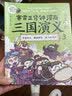 赛雷三分钟漫画三国演义3（赛雷电影式全场景，爆笑全彩漫画还原三国演义！） 实拍图