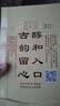 汤沟窖藏壹号 浓香型白酒 42度 500ml*2瓶 双瓶装 家乡酒 双11 送礼 实拍图