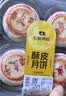 【销冠回归】奶皮子月饼4只/240g 中秋礼品送礼 实拍图