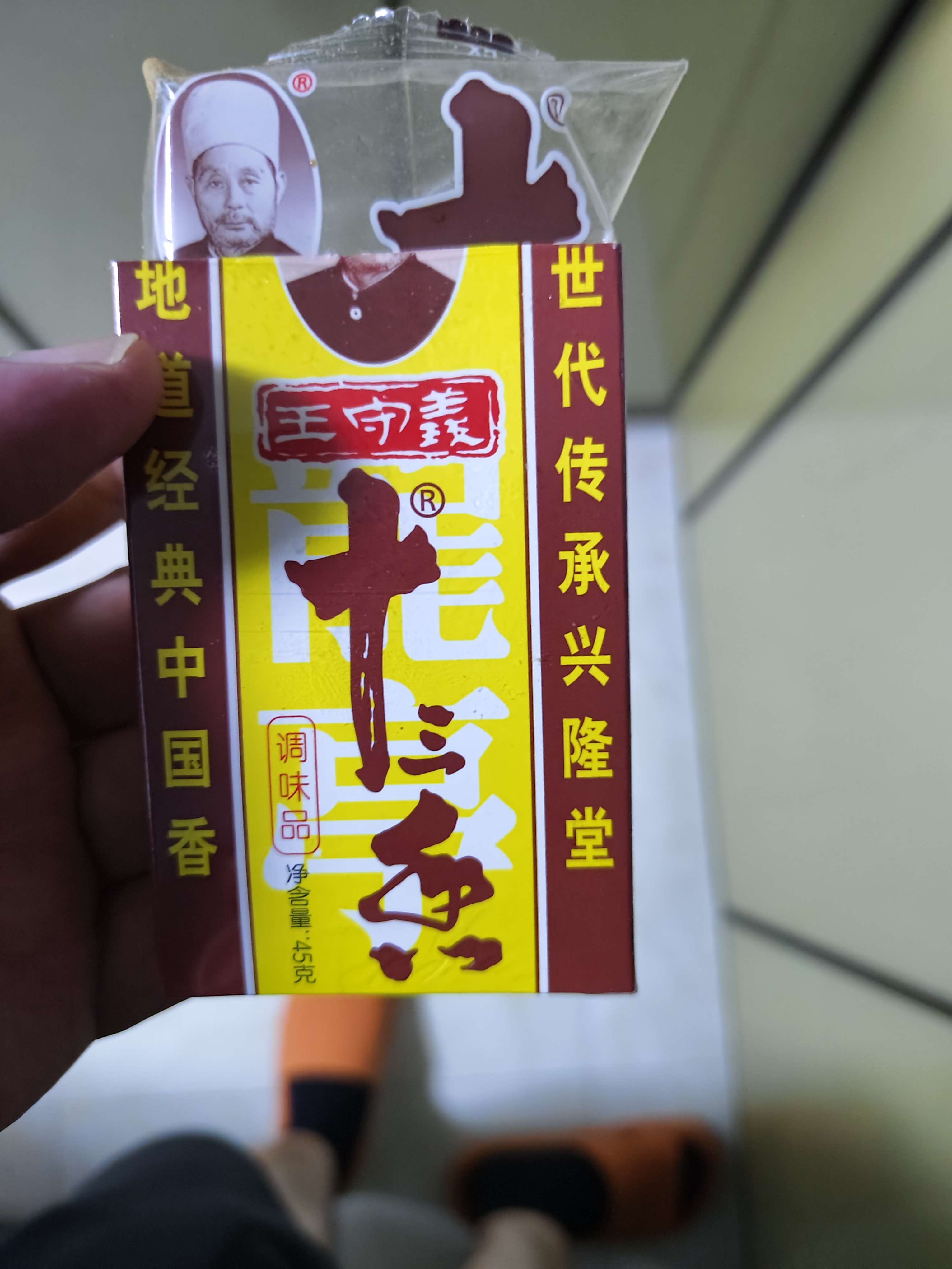 王守义 十三香45g盒装 经典调料 调馅热炒炖煮 中华老字号官方自营 实拍图