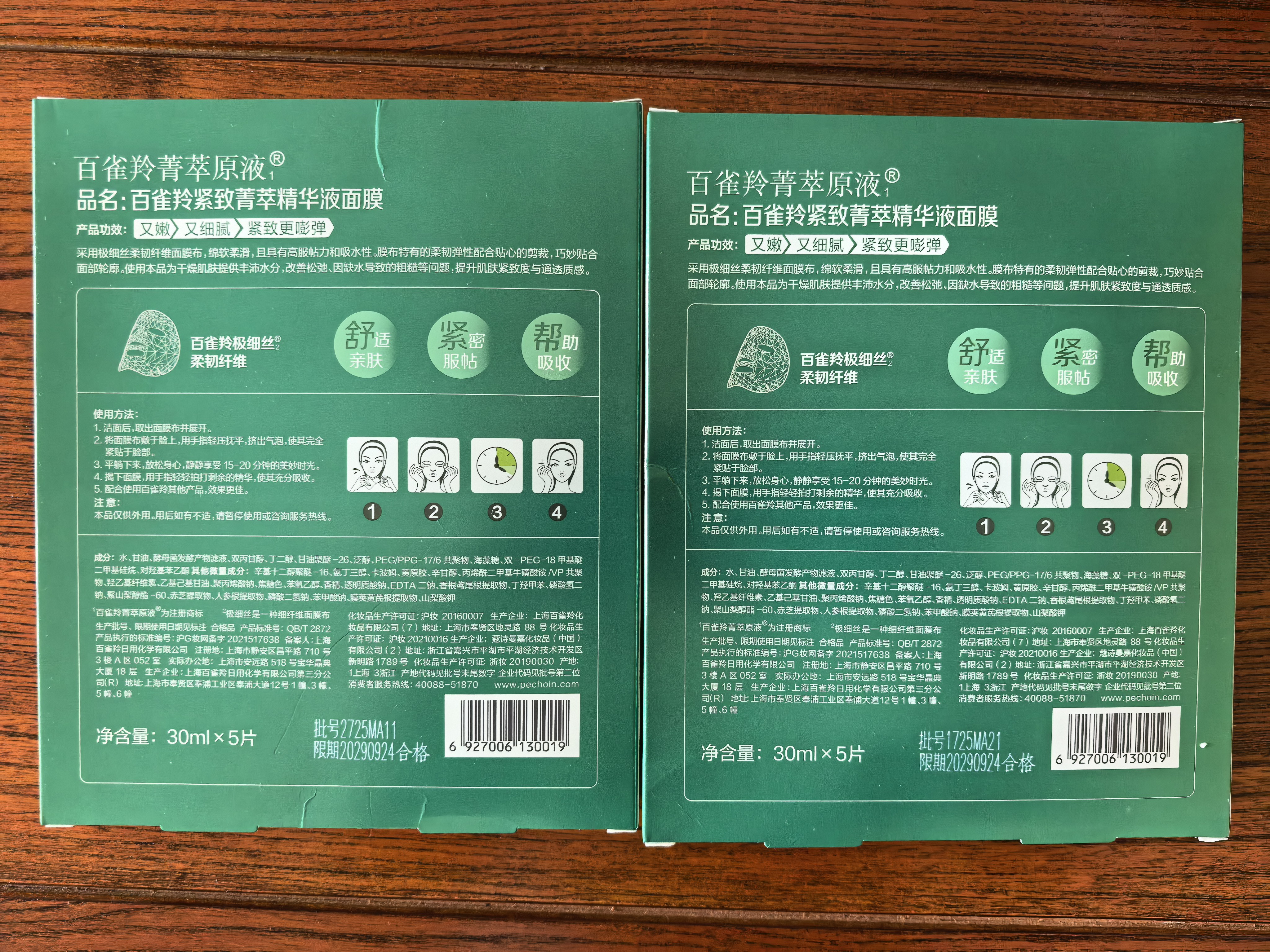 百雀羚（PECHOIN）面膜 紧致菁粹原液面膜 紧致抗皱淡化细纹保湿补水化妆护肤品礼物 紧致面膜 5片 实拍图