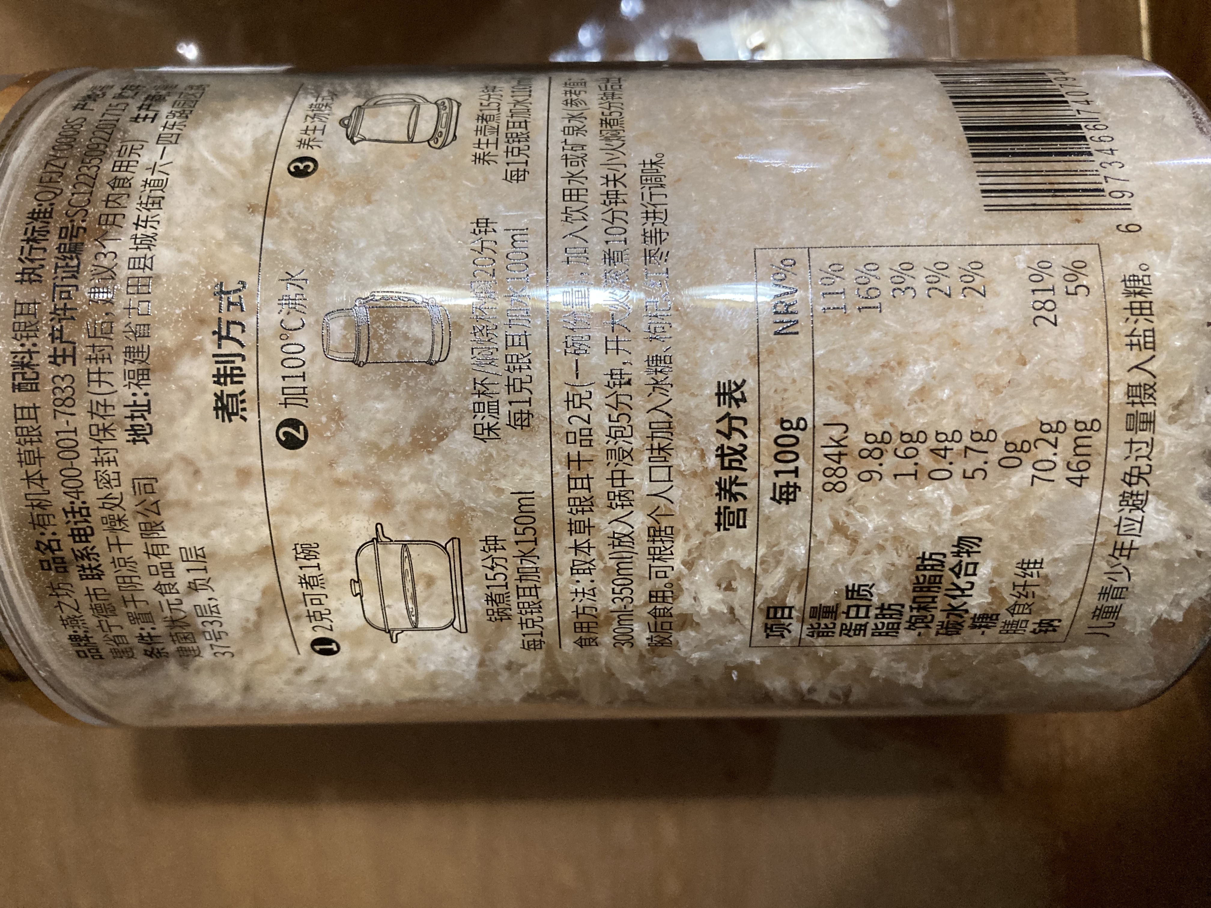 燕之坊有机本草银耳80g 百合莲子桂圆碎银耳焖煮出胶滋补节日送礼团购 实拍图