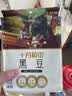 十月稻田 黑豆 2斤 青仁绿芯黑豆 非转基因打豆浆 东北五谷杂粮粗粮高蛋白 实拍图