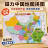 启妙岛北斗中国地理拼图磁性地图拼图磁力中学生行政区划图拼图6-12岁A3 实拍图