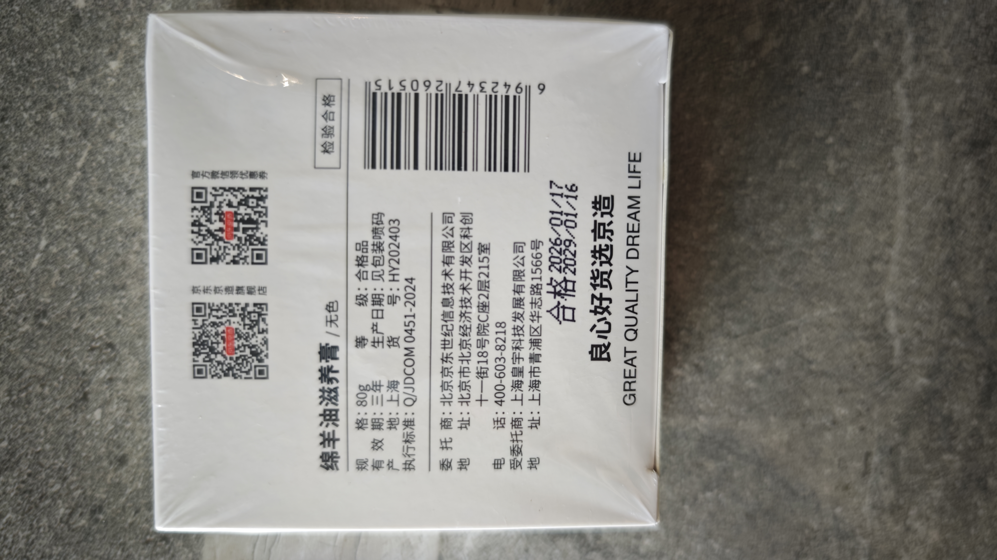 京东京造【AAA级羊毛脂】绵羊油滋养膏奢护真皮包皮鞋皮沙发养护 无色 80g 实拍图