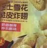 优形芝士脆皮炸翅中翅根270g*3 冷冻韩式裹粉炸鸡 半成品空气炸锅食材 实拍图