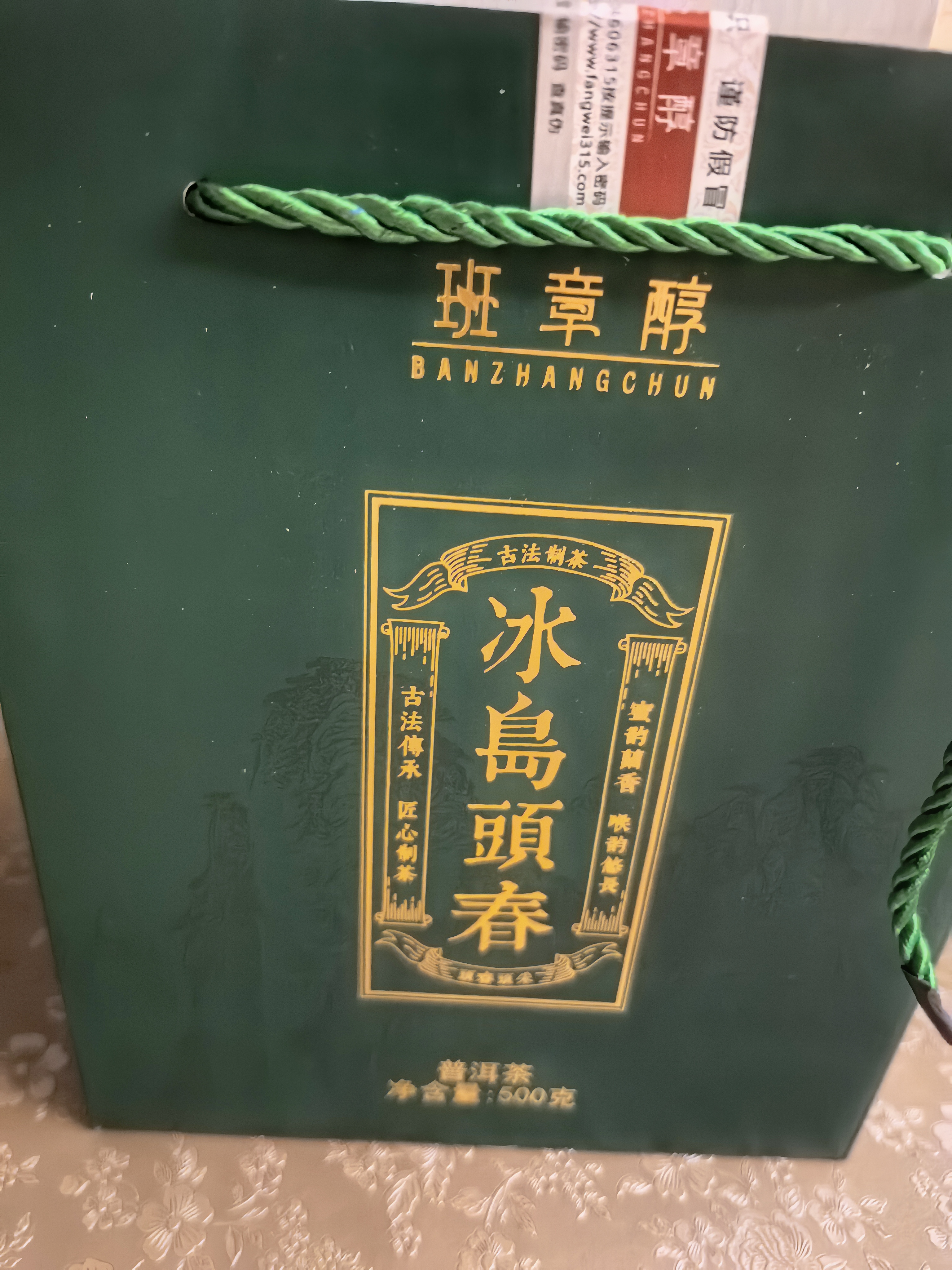 班章醇茶叶普洱茶生茶头春冰岛古树茶云南生普洱散茶大份量500g自己喝 实拍图
