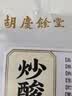 胡庆余堂 炒酸枣仁120g/袋 养心补肝 宁心安神 敛汗生津 道地精选药典精制中药饮片中药材  实拍图