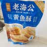 老海公黄鱼酥原味250g香酥小黄鱼休闲零食孕妇即食小鱼仔海鲜食品 实拍图