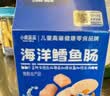 小鹿蓝蓝海洋无污染鳕鱼肠300g 减钠升级宝宝儿童零食益生元肉肠 出游送礼 实拍图