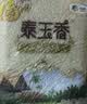 福临门 泰玉香大米 一品香米 10斤 实拍图