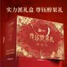良品铺子坚果礼盒尊钰醇果礼2498g16件零食大礼包自营团购送礼送长辈 实拍图
