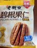 老街口减糖版碧根果仁400g奶香酥脆无壳长寿果每日坚果炒货干果孕妇零食 实拍图