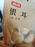富昌古田银耳 糯耳250g（凉水泡发）白木耳丑耳莲子百合银耳羹食材 实拍图