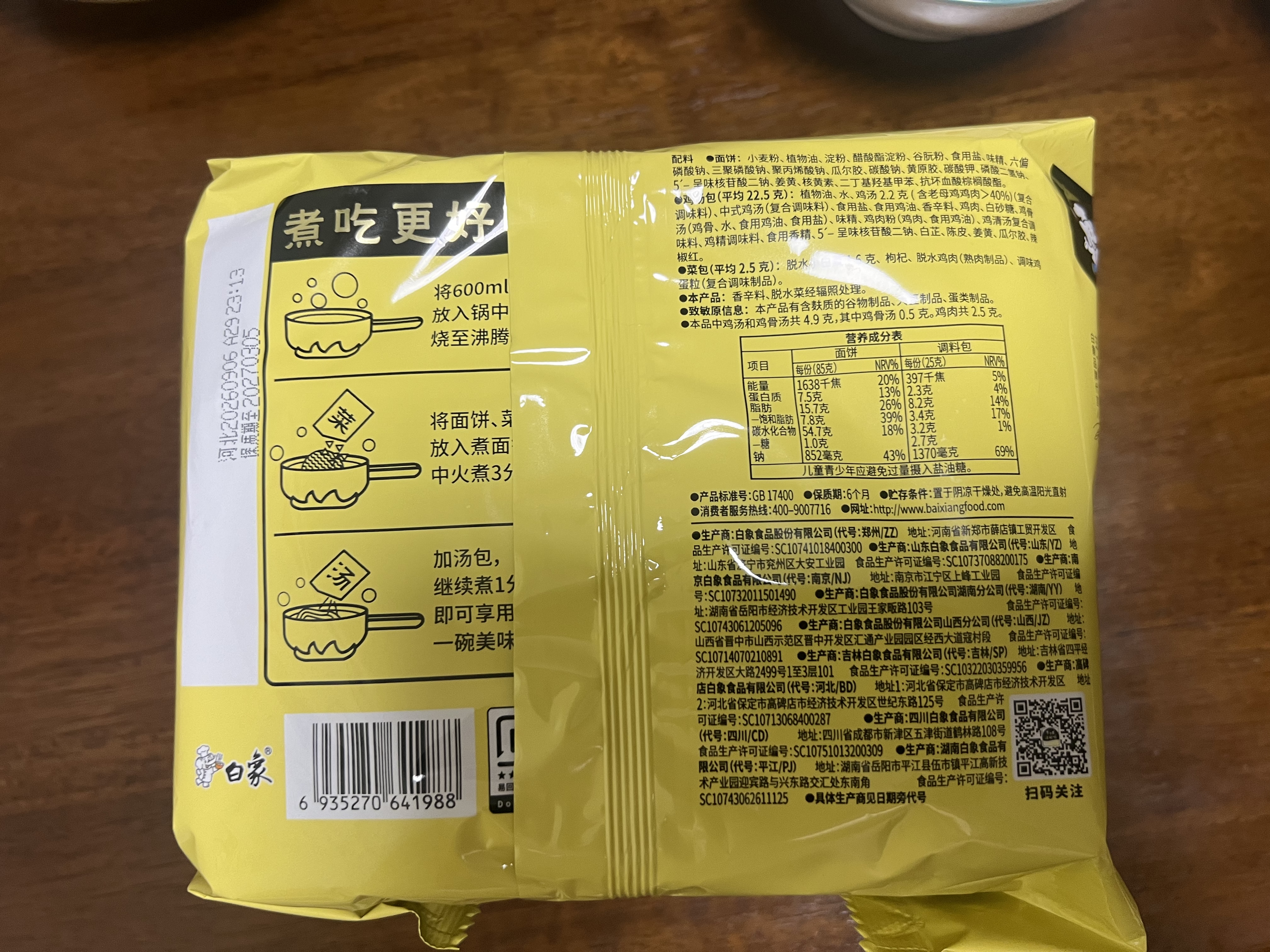 白象 方便面 汤好喝老母鸡汤面110g*5包 泡面 五连包 方便夜宵速食 实拍图