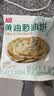 西贝莜面村黄油葱油饼450g*2 共10片装 手抓饼儿童早餐食品半成品 实拍图