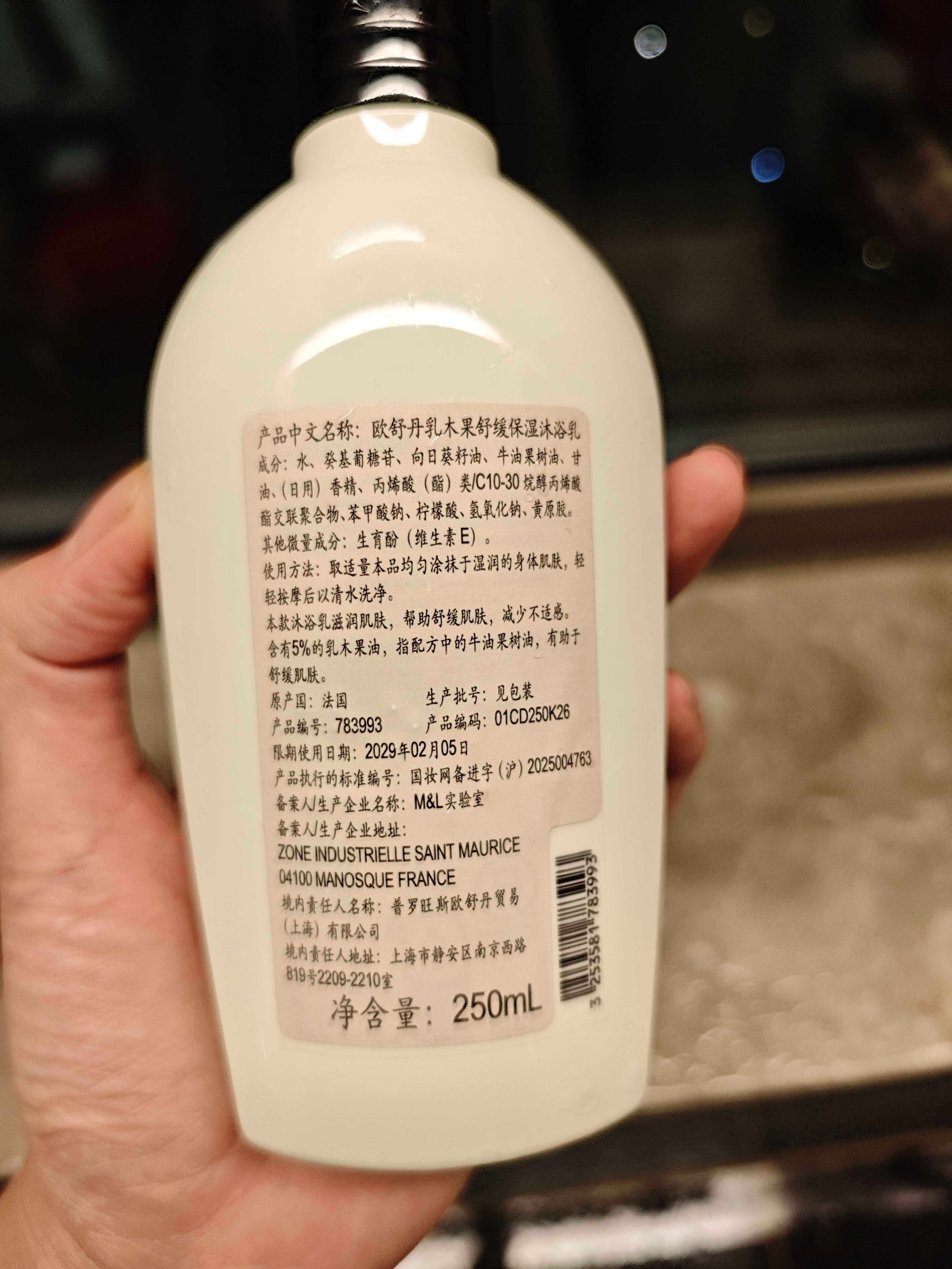 欧舒丹【双11抢先购】乳木果沐浴露250ml礼盒留香清洁保湿生日礼物男女 实拍图