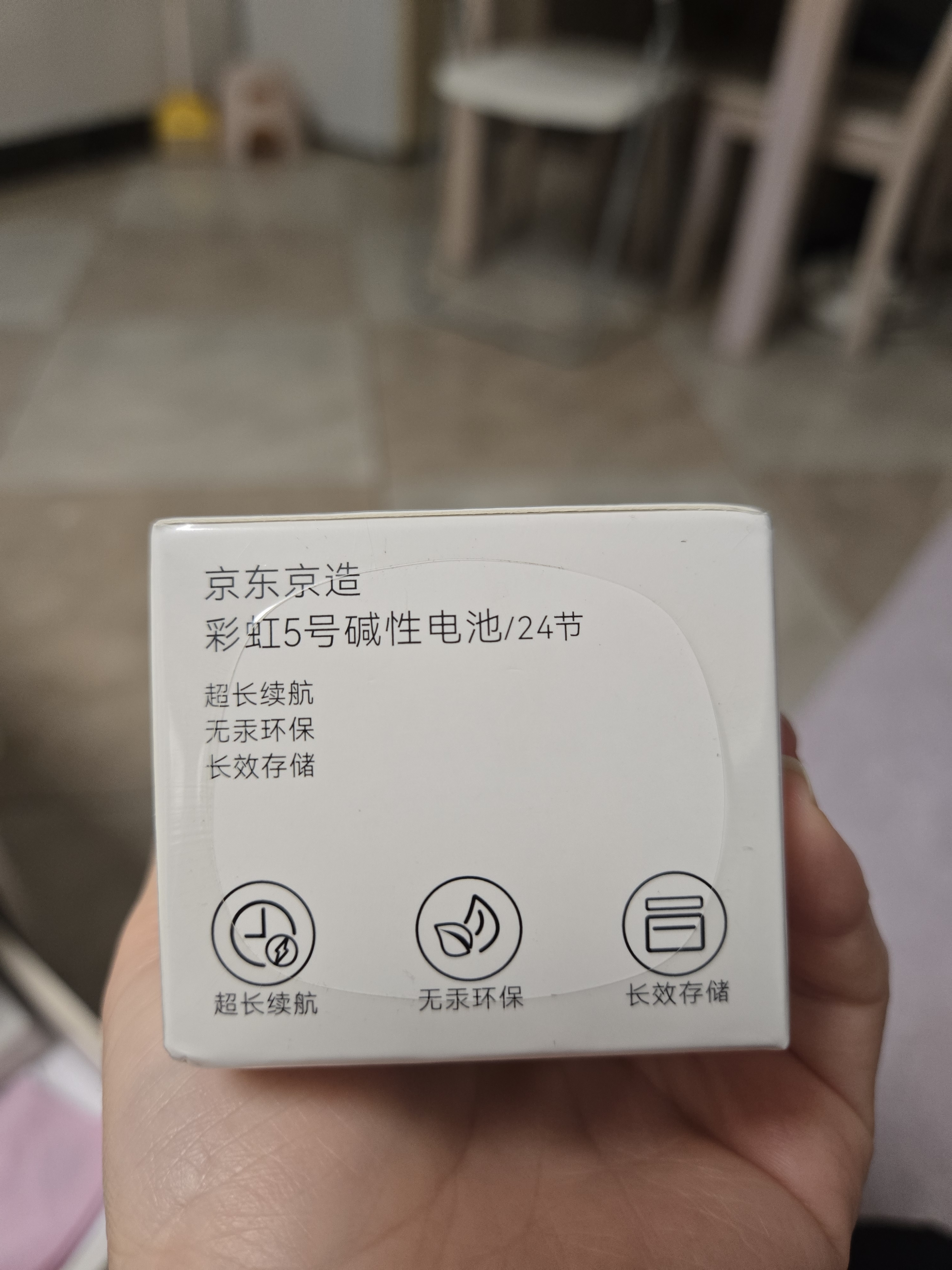 京东京造5号电池24节彩虹装五号电池碱性【10年长效存储】无铅无汞适用鼠标键盘手柄门锁遥控器燃气表玩具 实拍图