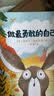 当当正版童书 做最勇敢的自己 绘本儿童故事书幼儿园3-6-8岁幼儿童启蒙益智图画早教图书籍 亲子阅读宝宝睡前绘本故事书读物童话幼儿园图画 做最勇敢的自己 实拍图