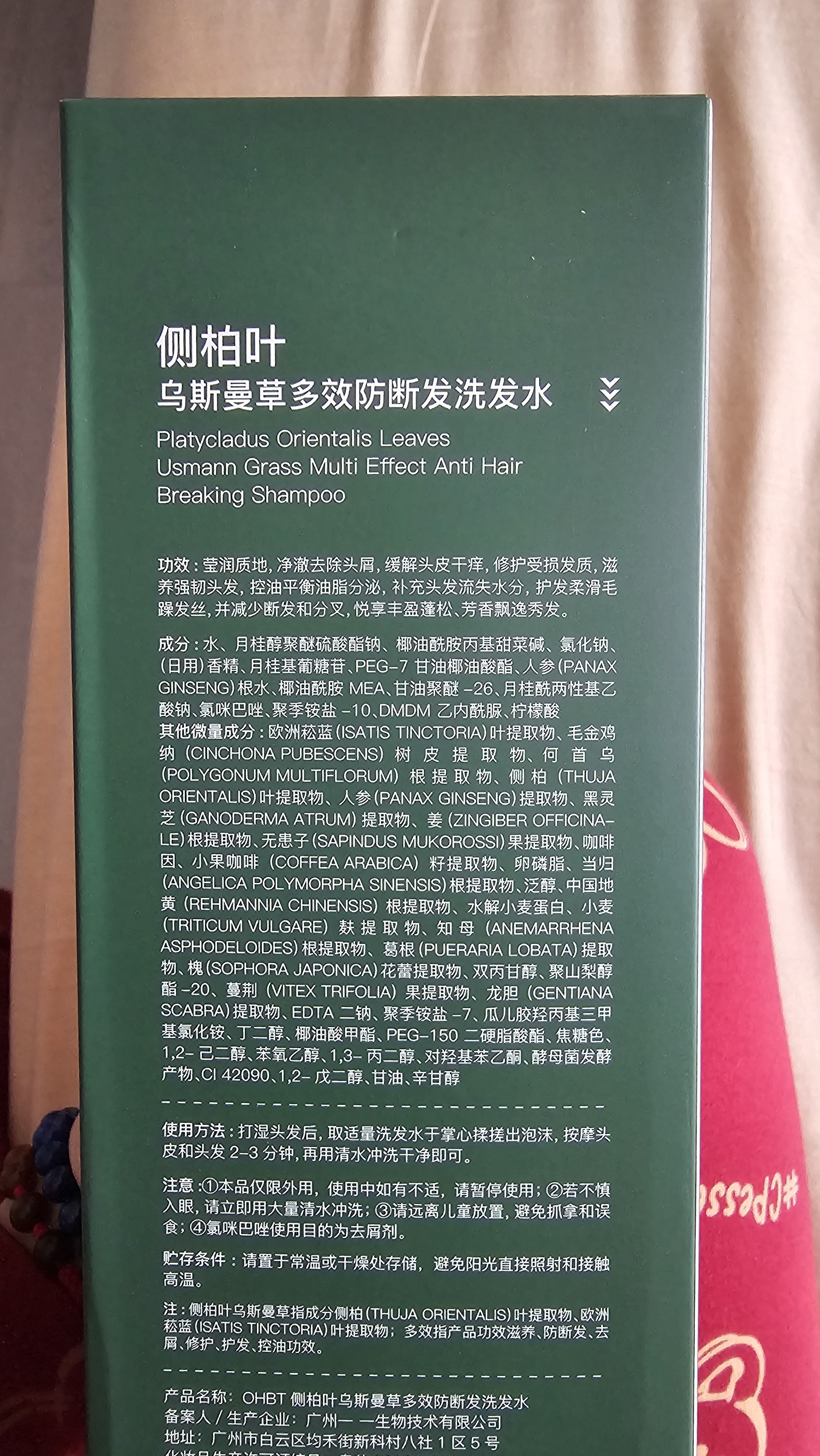澳白汀（OHBT）洗发水侧柏叶乌斯曼草控油去屑持久蓬松洗头膏露男女士 实拍图