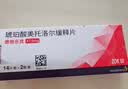 【原研药】倍他乐克 琥珀酸美托洛尔缓释片 47.5mg*14片/板*2板/盒 4盒装 实拍图