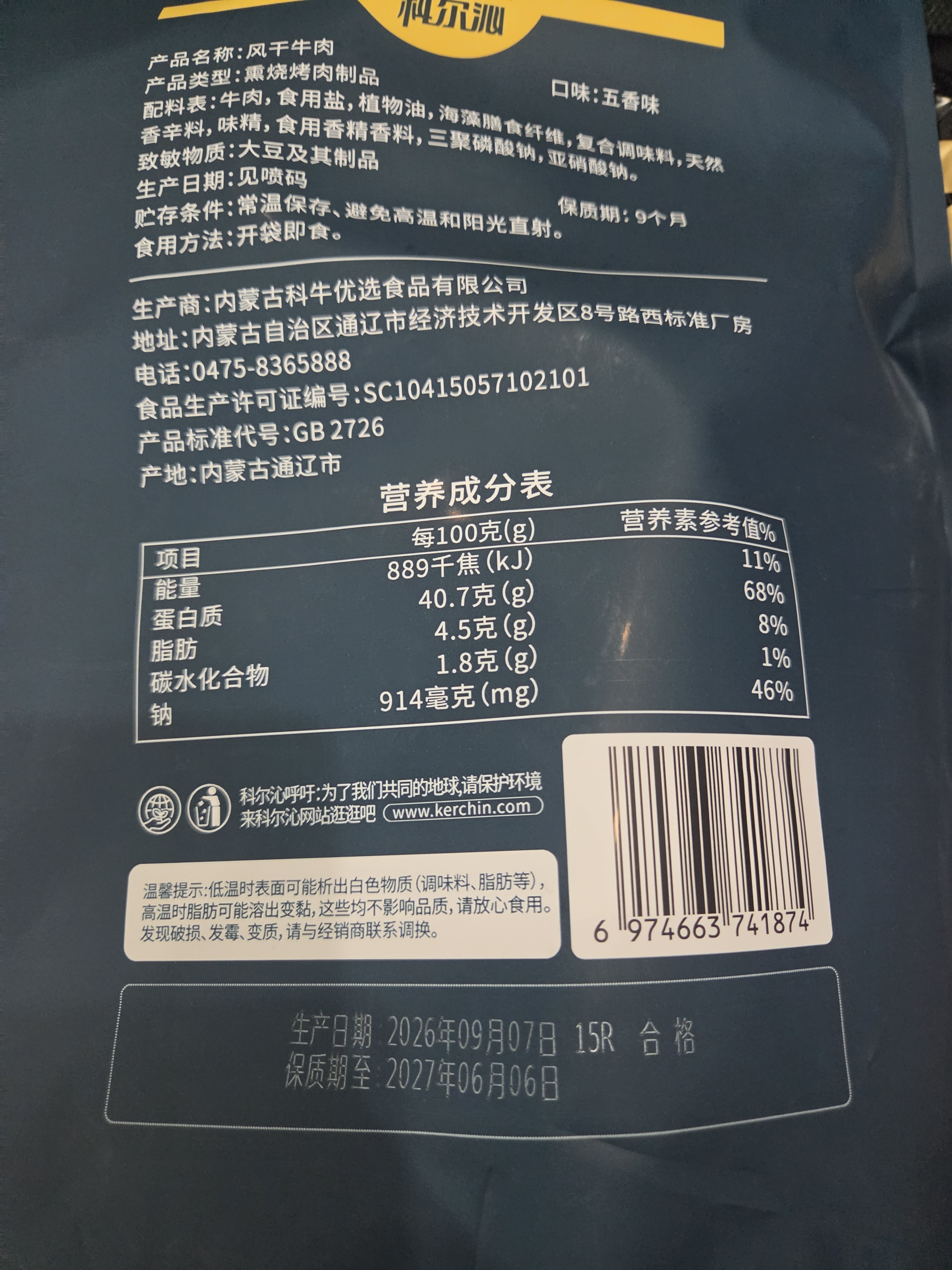 科尔沁手撕风干牛肉干五香味500g净含量 量贩装 休闲零食 肉干肉脯特产 实拍图