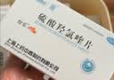 [纷乐] 硫酸羟氯喹片 0.2g*14片/盒  5盒装 实拍图