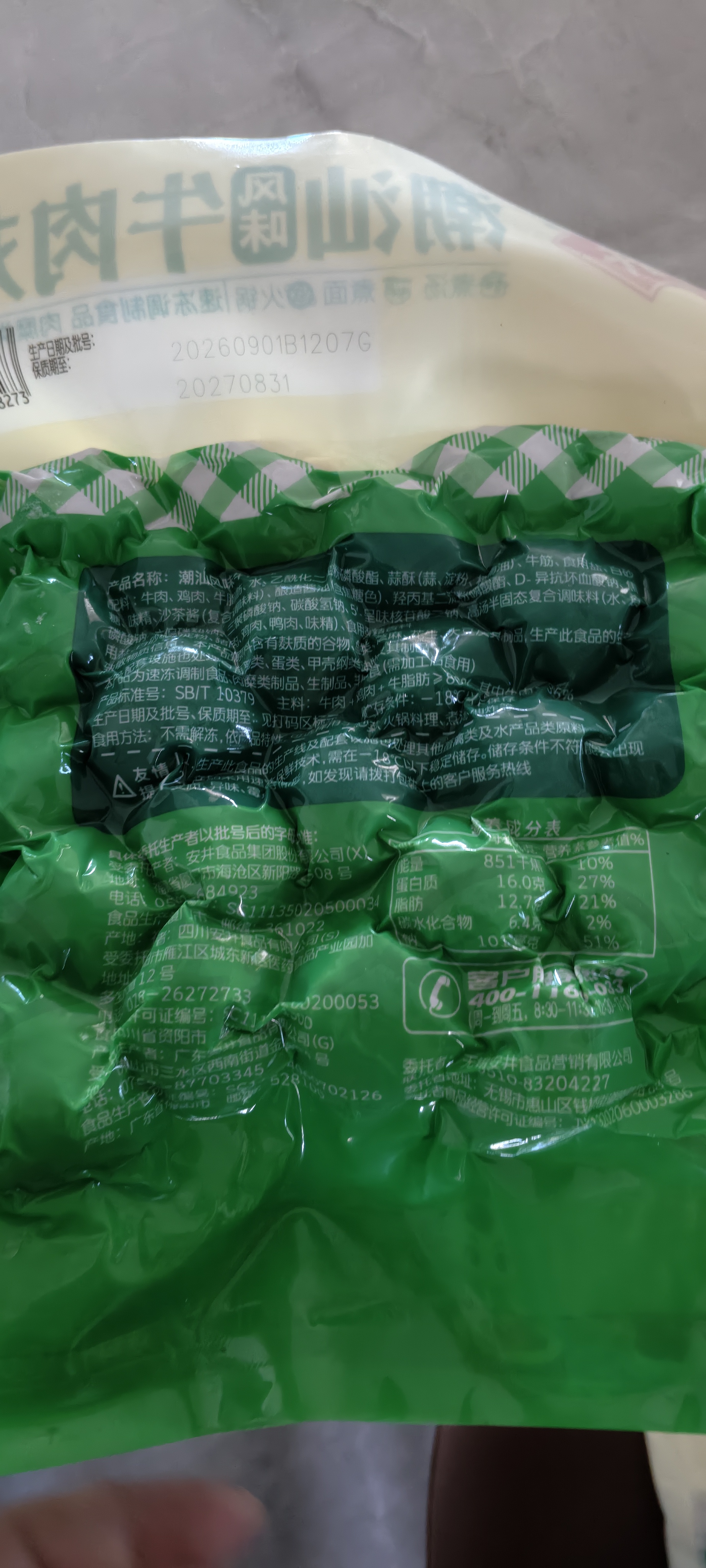 安井撒尿牛肉丸 240g/包 牛肉含量≥25% 锁鲜装火锅麻辣烫方便菜食材 实拍图