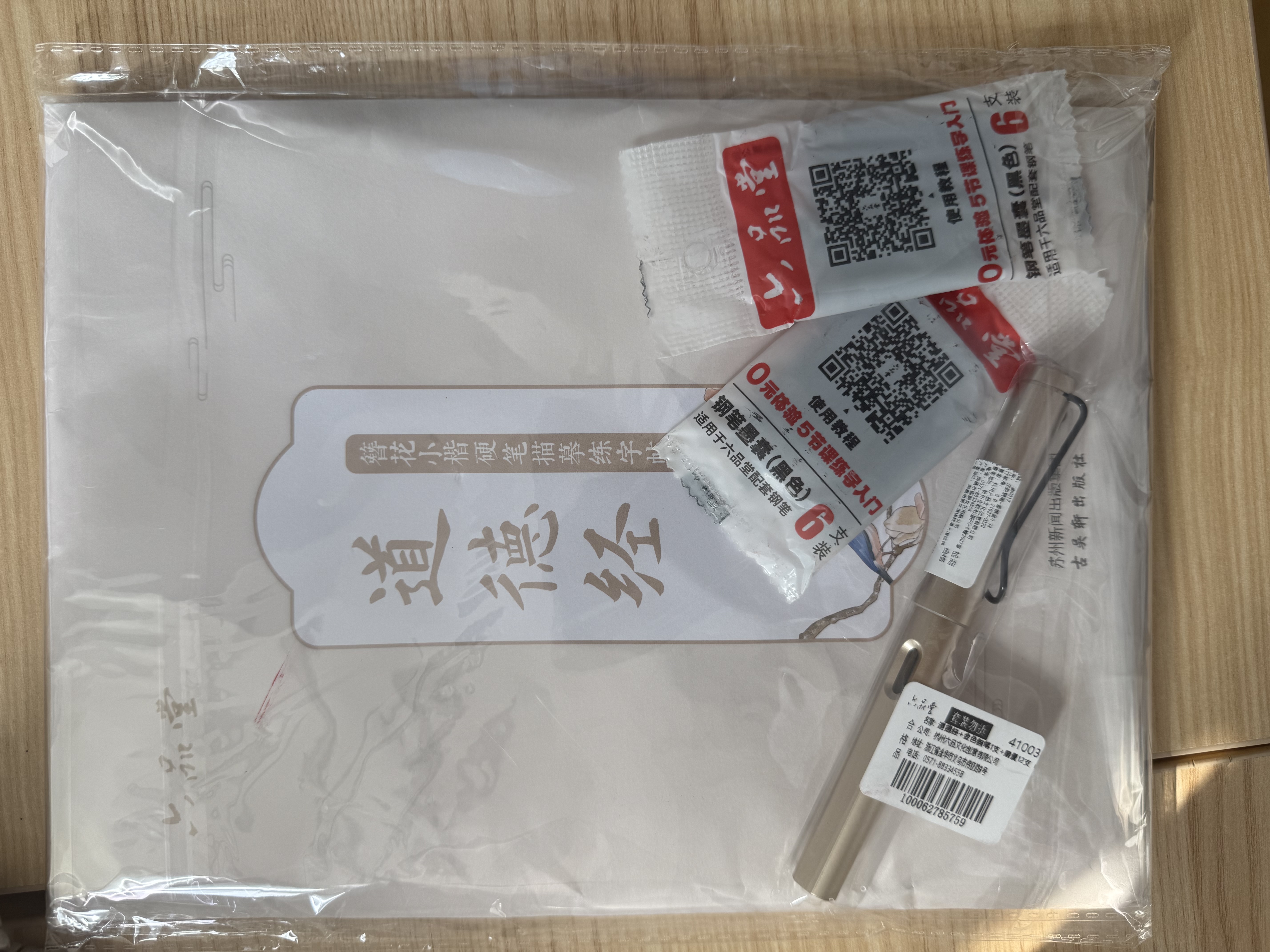六品堂道德经字帖成人练习上林赋抄写本楷书临摹书法初学者手抄套装女生男生兰亭序簪花小楷硬笔 实拍图