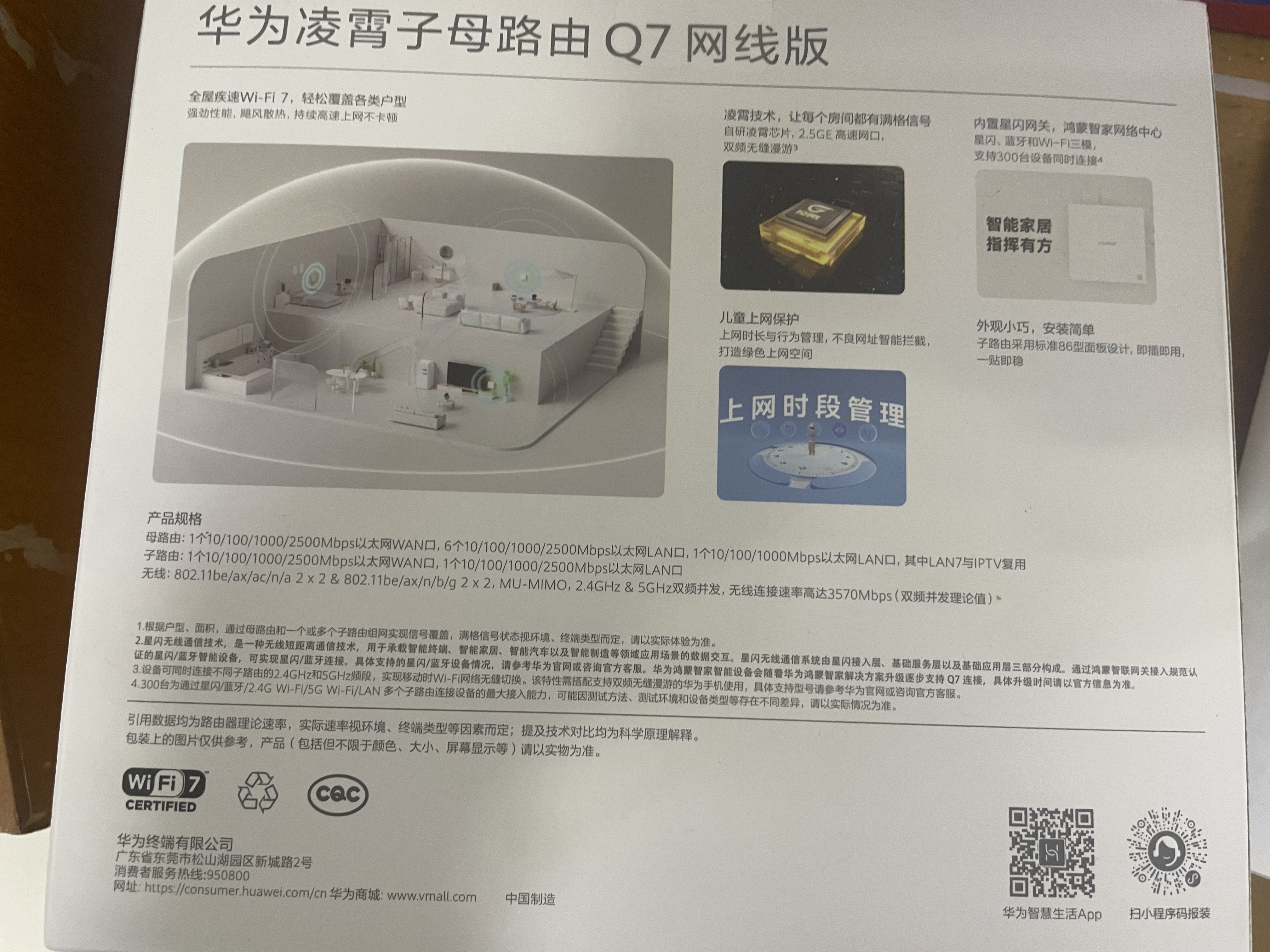 华为凌霄子母路由 Q7 网线版  疾速Wi-Fi 7 路由器千兆穿墙 全球首款星闪网关路由 实拍图