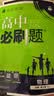 2026高中必刷题 高一下 物理 必修 第三册 人教版 教材帮学霸一遍过同步一课一练天天练一本练习册 理想树 实拍图