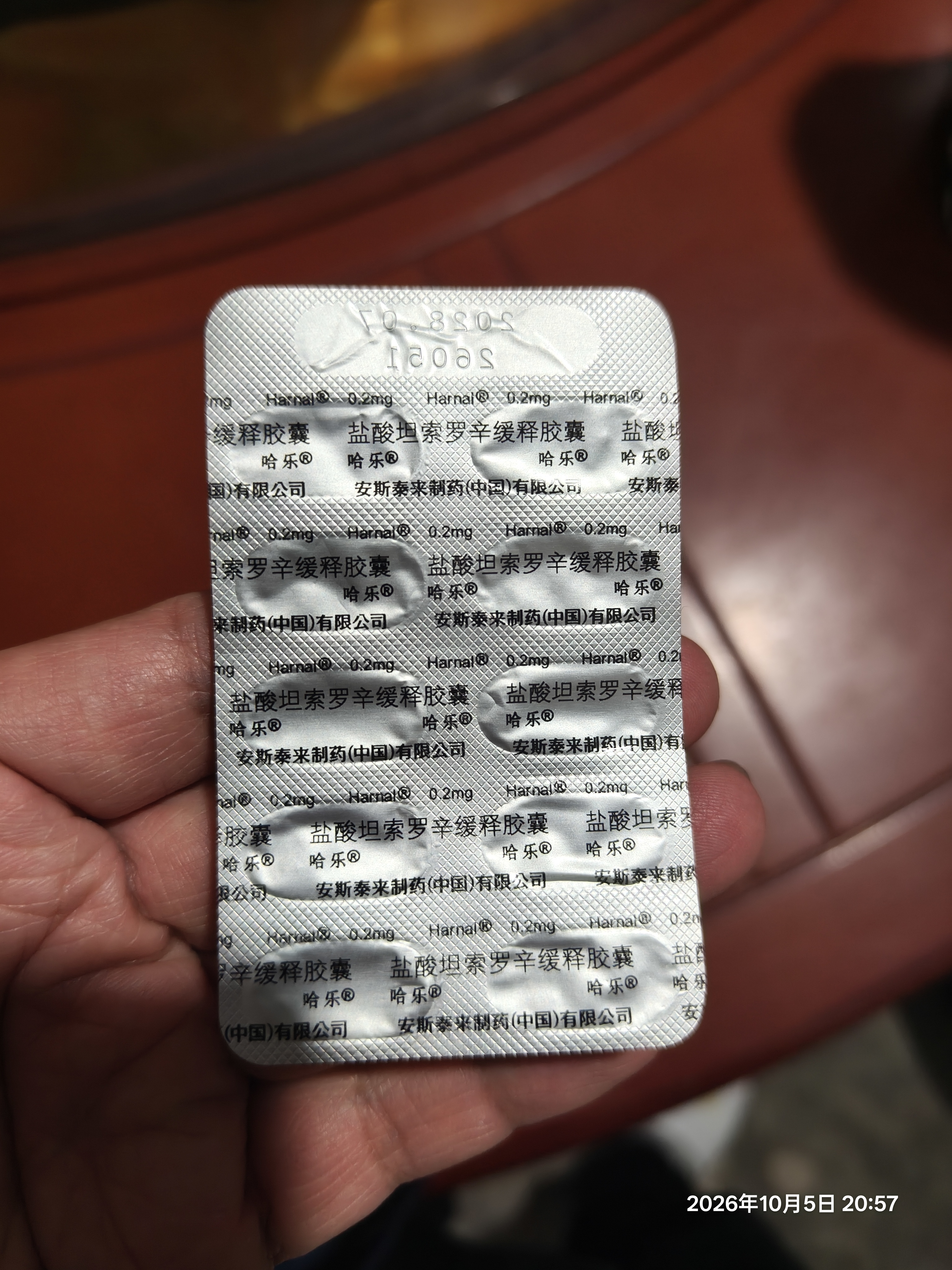 【原研药】哈乐 盐酸坦索罗辛缓释胶囊 0.2mg*10粒/盒 15盒装 实拍图