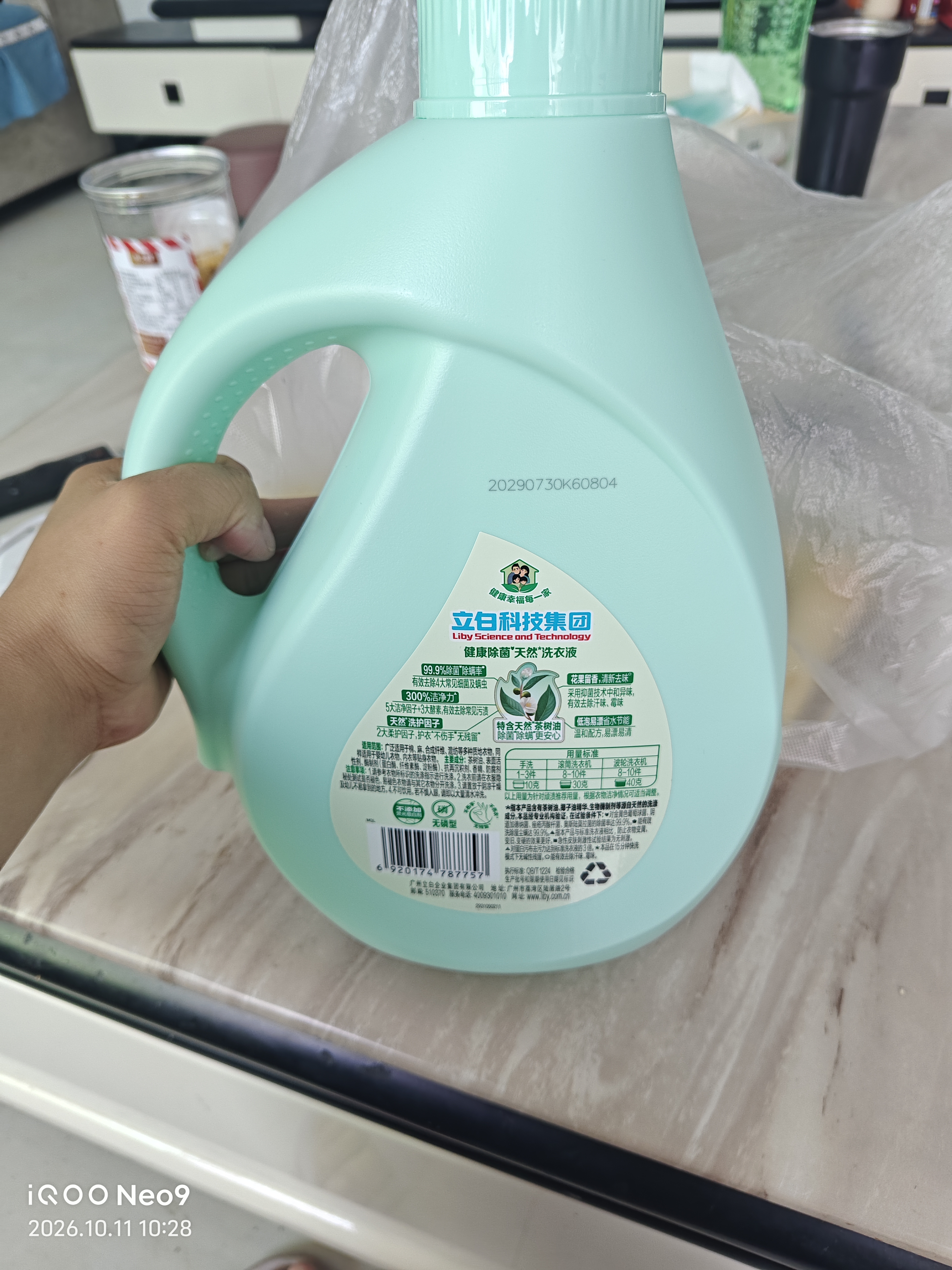 立白健康除菌天然洗衣液24斤手洗机洗15分钟快洗留香除螨抑菌祛味去渍 实拍图