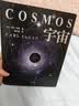 宇宙精装（2026新版）彩色插图版。霍金、阿西莫夫推崇。科学代言人卡尔·萨根长销40年的科普经典。BBC盛赞：其雄辩和博识无可比拟 实拍图