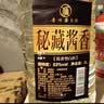 星福台秘藏酱香贵州茅台镇酱香型53高度纯粮食坤沙白酒散装窖藏原浆泡酒 实拍图