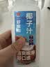 味全 好喝椰【清爽椰子汁】冷藏锁鲜植物蛋白饮料300ML*4瓶 手提袋 实拍图
