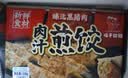 味千拉面日式黑猪肉煎饺336g/袋（14只） 水饺蒸饺饺子 锅贴早餐 实拍图