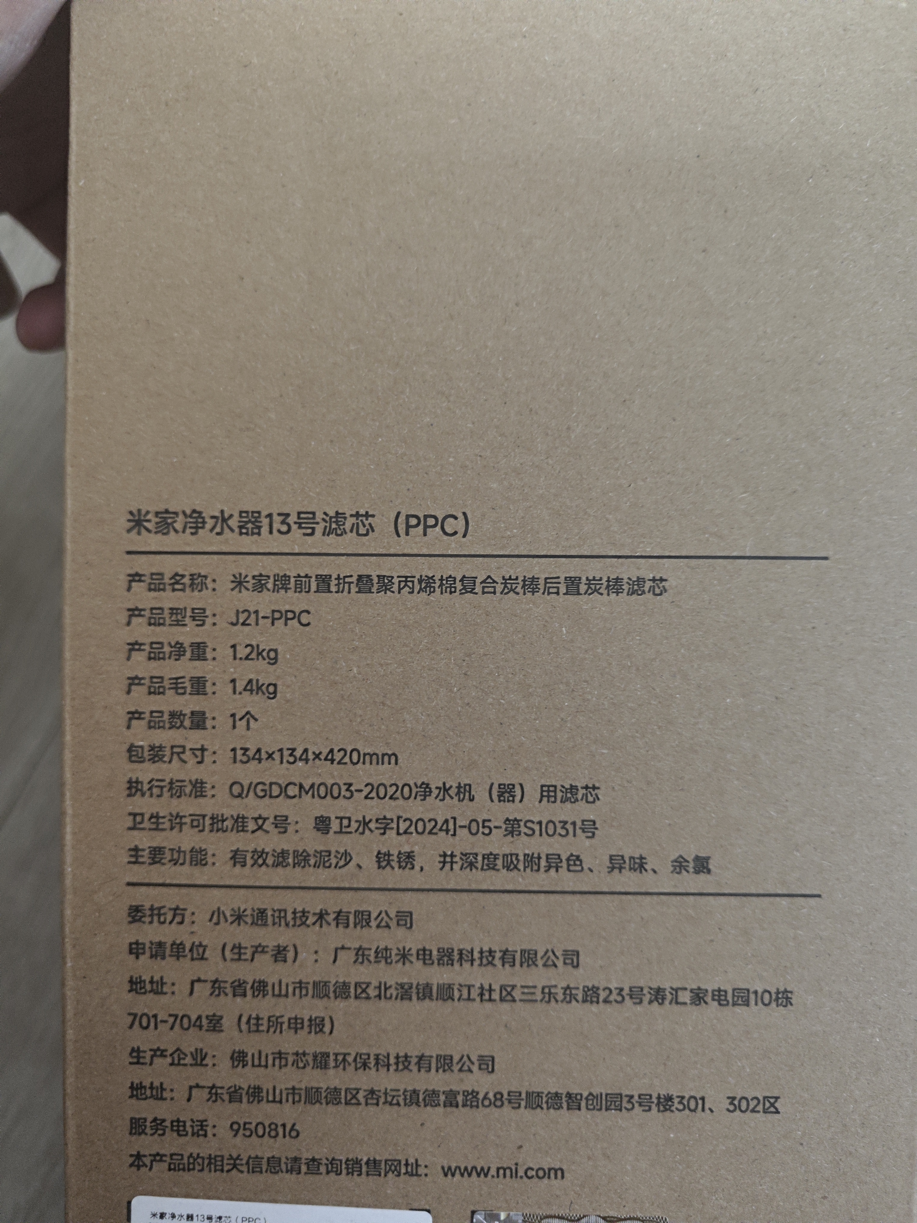 米家小米 净水器N1 800G滤芯13号滤芯（PPC） V2-FX4/J21-PPC 实拍图
