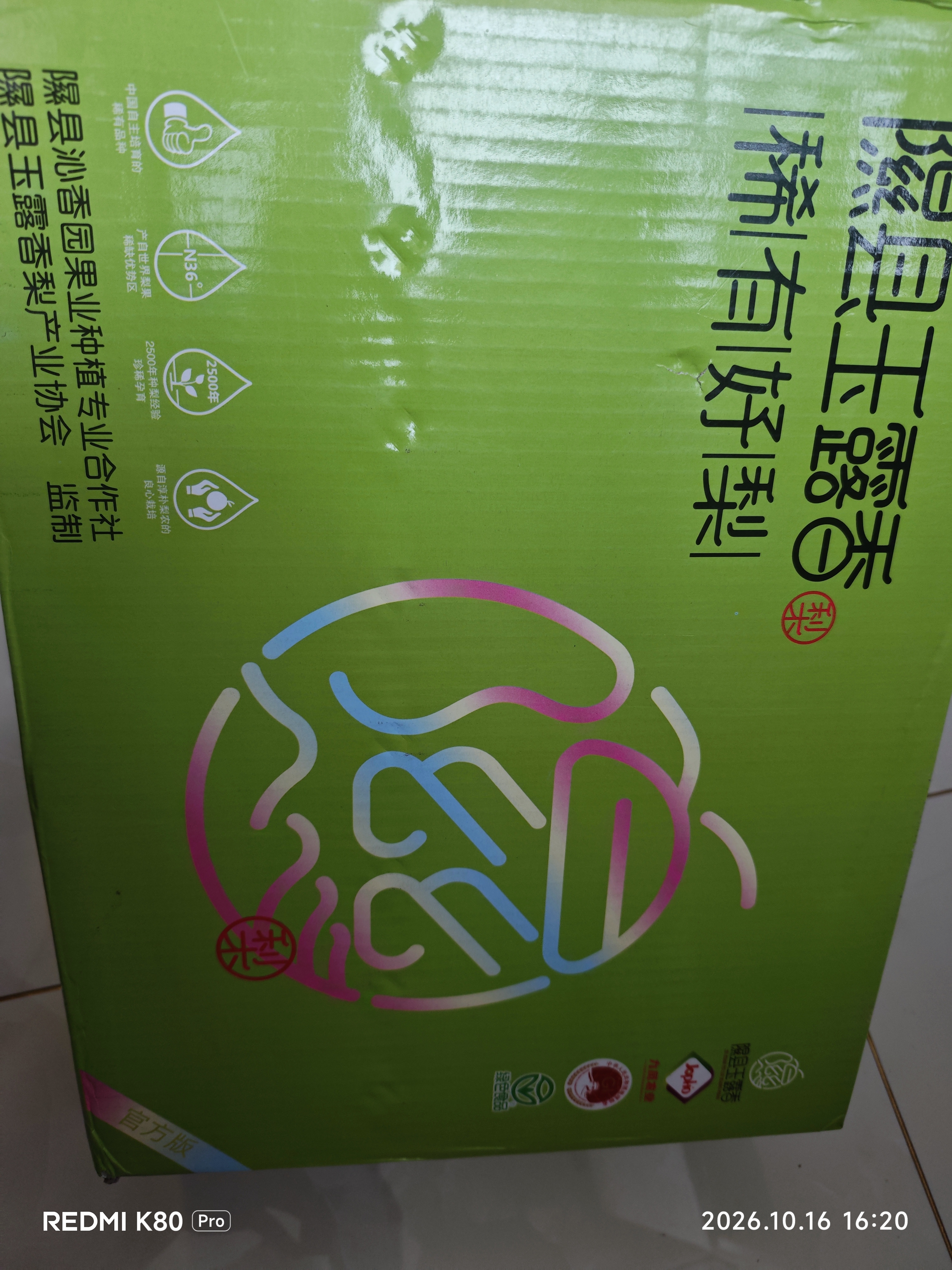 梨贡士隰县梨园 山西隰县玉露香梨 临汾馆玉露香梨脆甜多汁梨子特产 12颗大果（8斤装） 实拍图