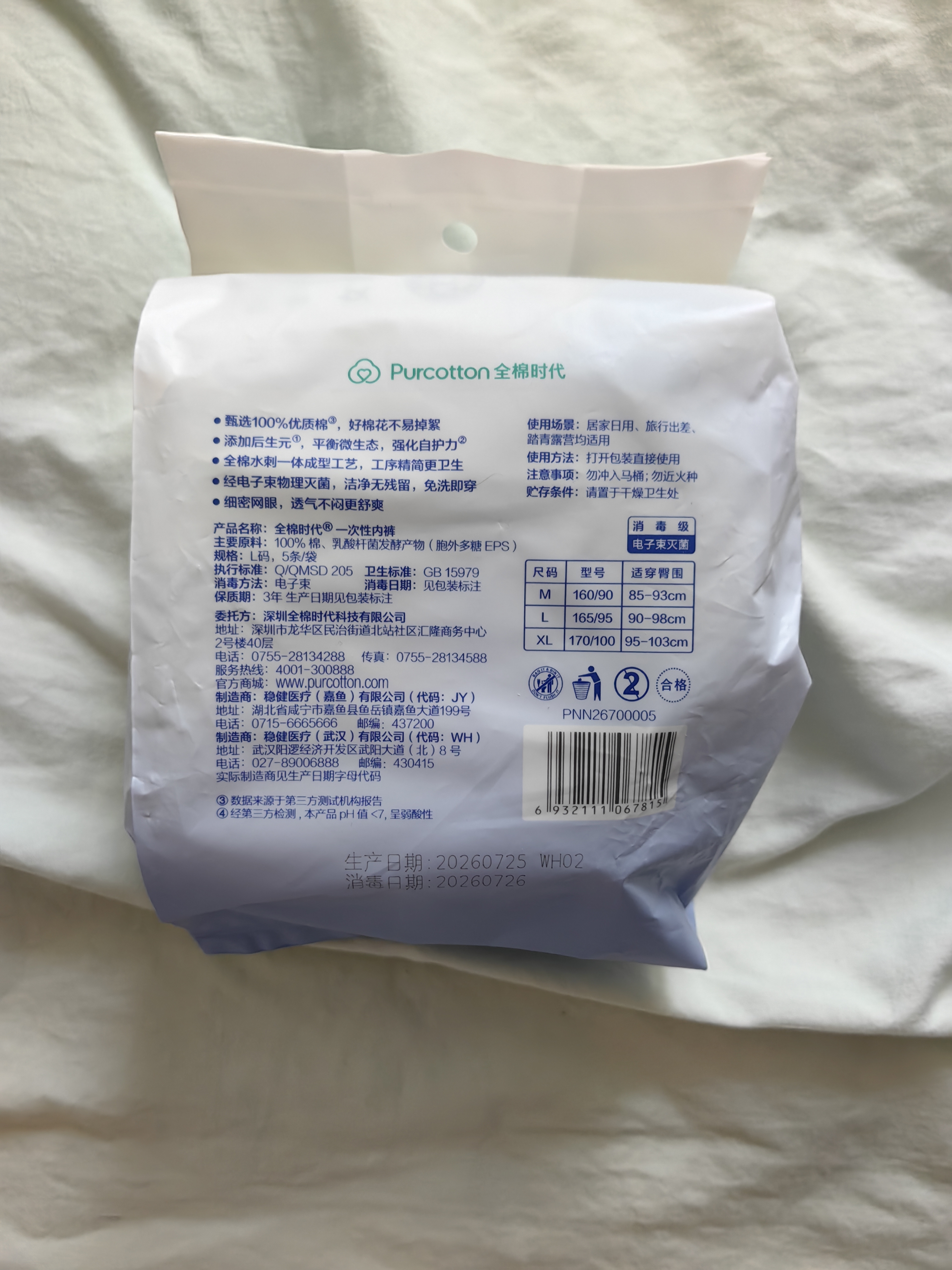 全棉时代后生元女士一次性内裤日抛内裤孕产妇经期产后旅行灭菌 L码5条 实拍图