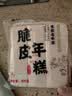 云山半脆皮年糕500g约6根烧烤专用食材宁波特产方便速食夜宵煎炸 实拍图