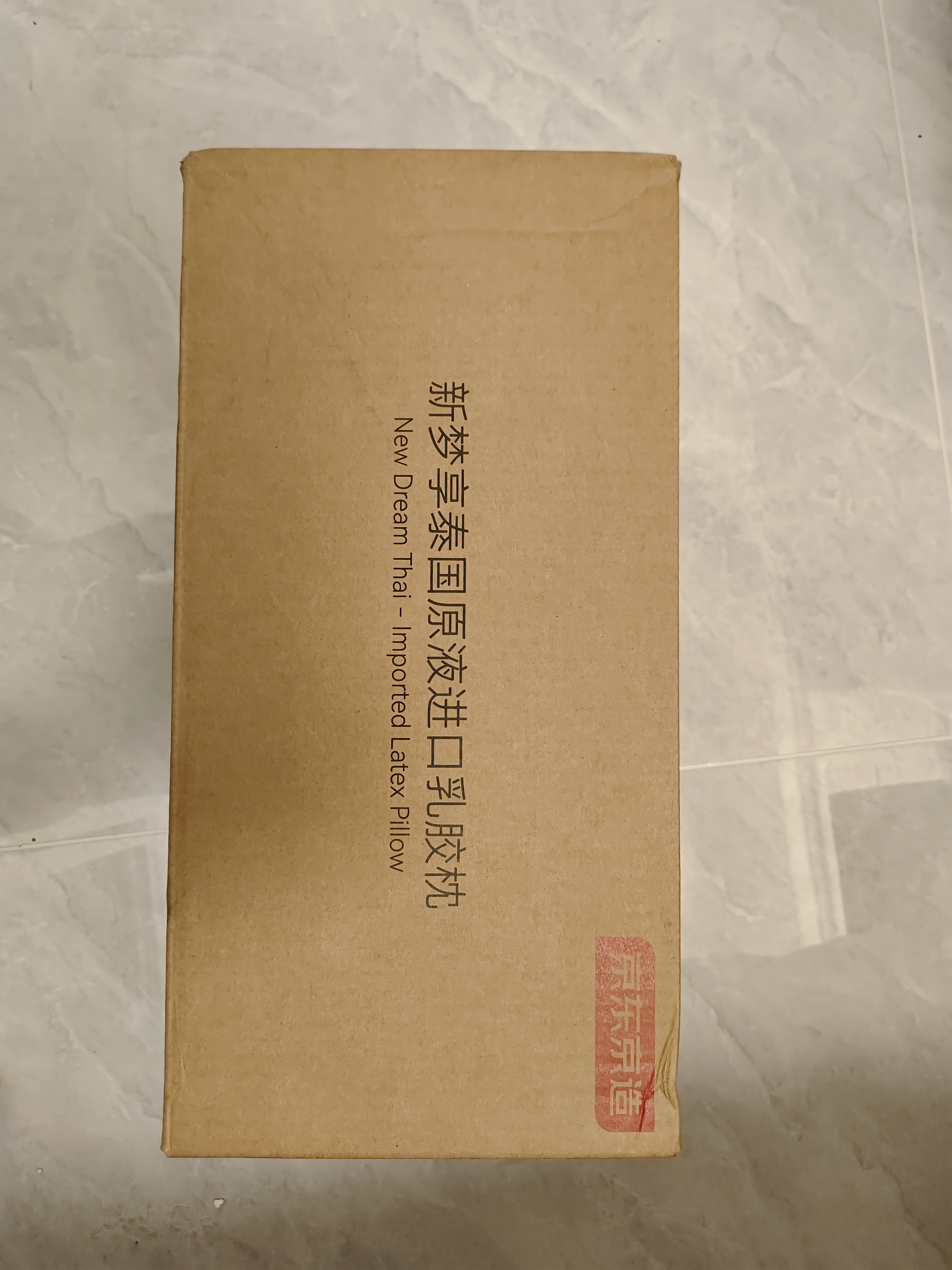 京东京造新梦享乳胶枕 93%天然乳胶 泰国进口成人护颈颈椎枕头波浪枕学生 实拍图