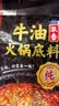 海底捞火锅底料 浓香牛油火锅底料150g 2~3人份麻辣味火锅底料 实拍图