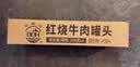 北戴河（BDH）红烧牛肉罐头200g*3罐户外熟食速食纯肉礼盒代餐零食中华老字号 实拍图