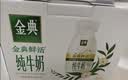 伊利【新鲜日期】金典纯牛奶 200ml*12 3.6g乳蛋白礼盒装 实拍图
