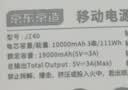 京东京造45W双向快充30000毫安大容量充电宝3c认证京东自营移动电源适用宿舍户外露营苹果17华为小米17 实拍图