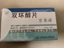 【原研好药】百赛诺 双环醇片25mg*18片/盒 1盒 科学保肝护肝 国药准字 实拍图
