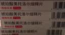 【原研进口】倍他乐克 琥珀酸美托洛尔缓释片 47.5mg*14片/板*2板/盒 实拍图